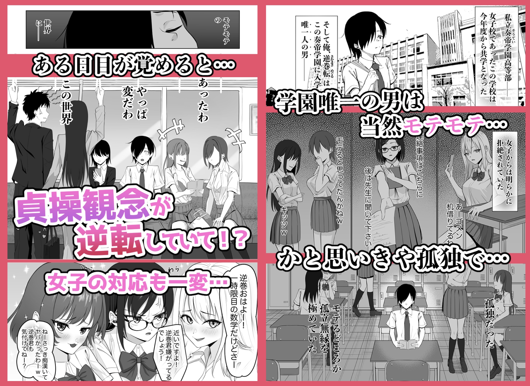 貞操逆転世界でスケベ女達に狙われています-2