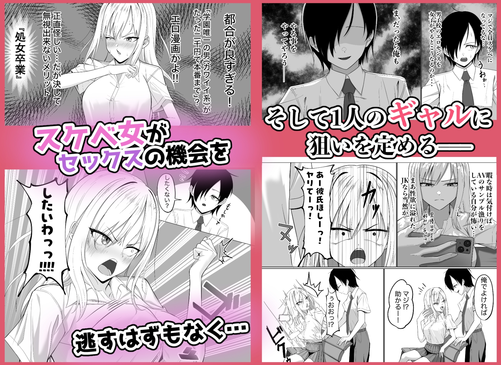 貞操逆転世界でスケベ女達に狙われています-4