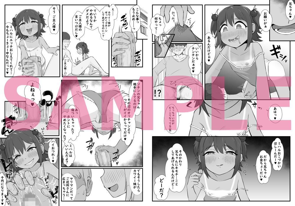 カワイイ妹がオッサンのオナペットに変わってた-見せつけSEXと惨めで財布なボク--4