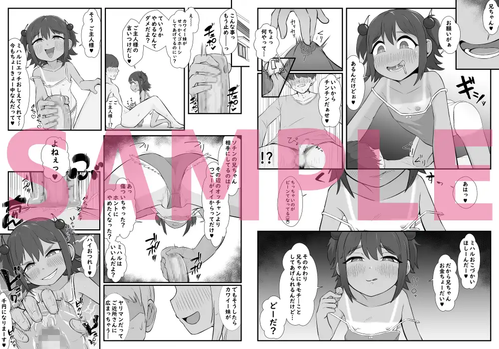 カワイイ妹がオッサンのオナペットに変わってた-見せつけSEXと惨めで財布なボク- サンプル画像 3