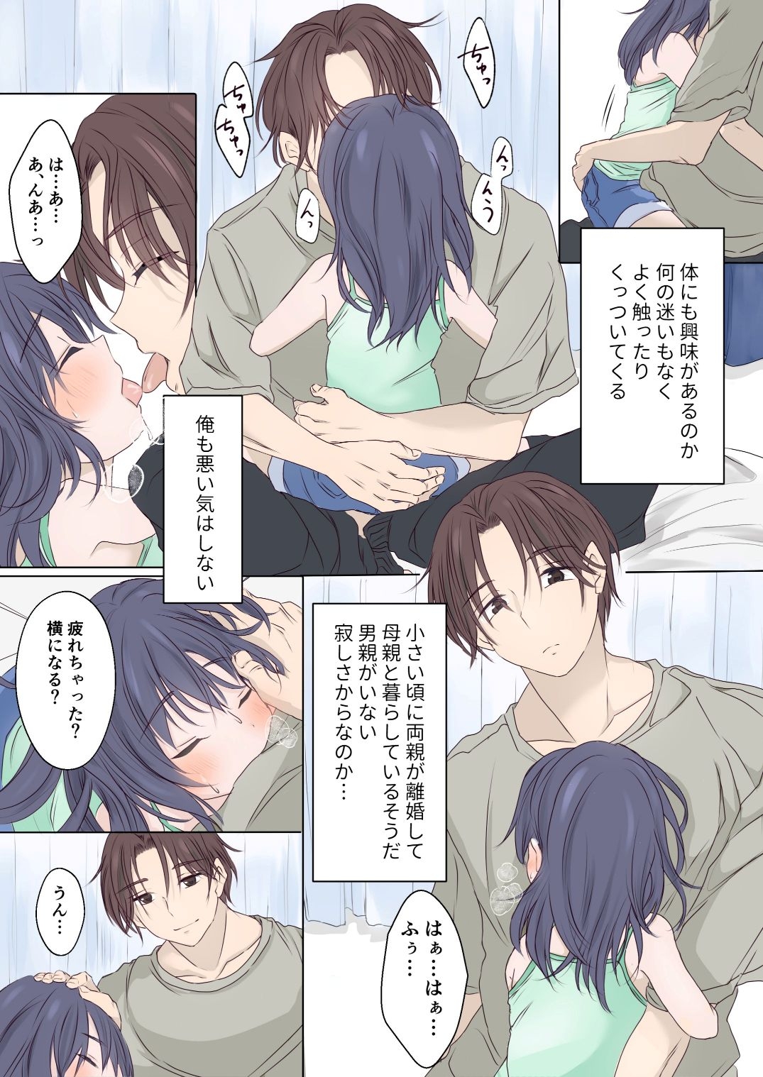 こうたろくんとかりんちゃん1 画像1