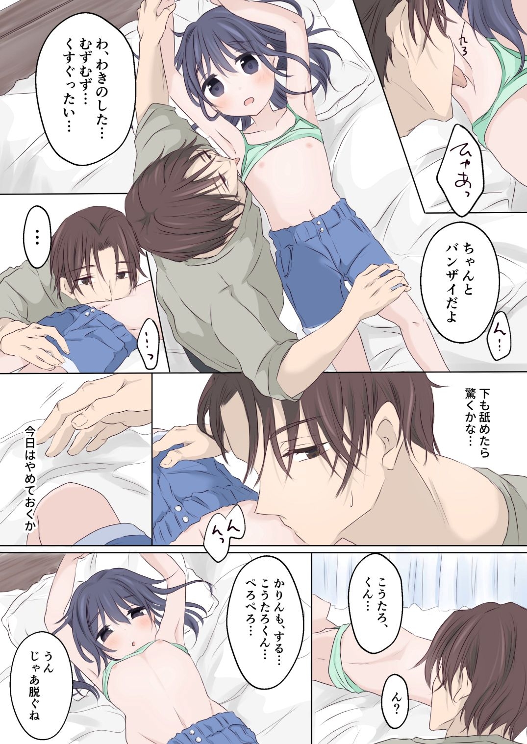 こうたろくんとかりんちゃん1 画像4