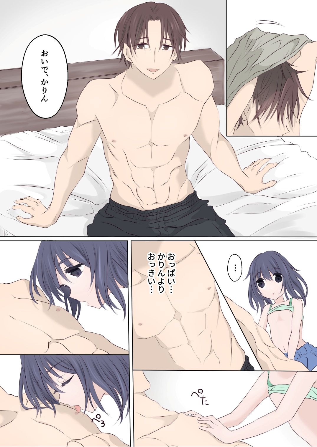 こうたろくんとかりんちゃん1 画像5