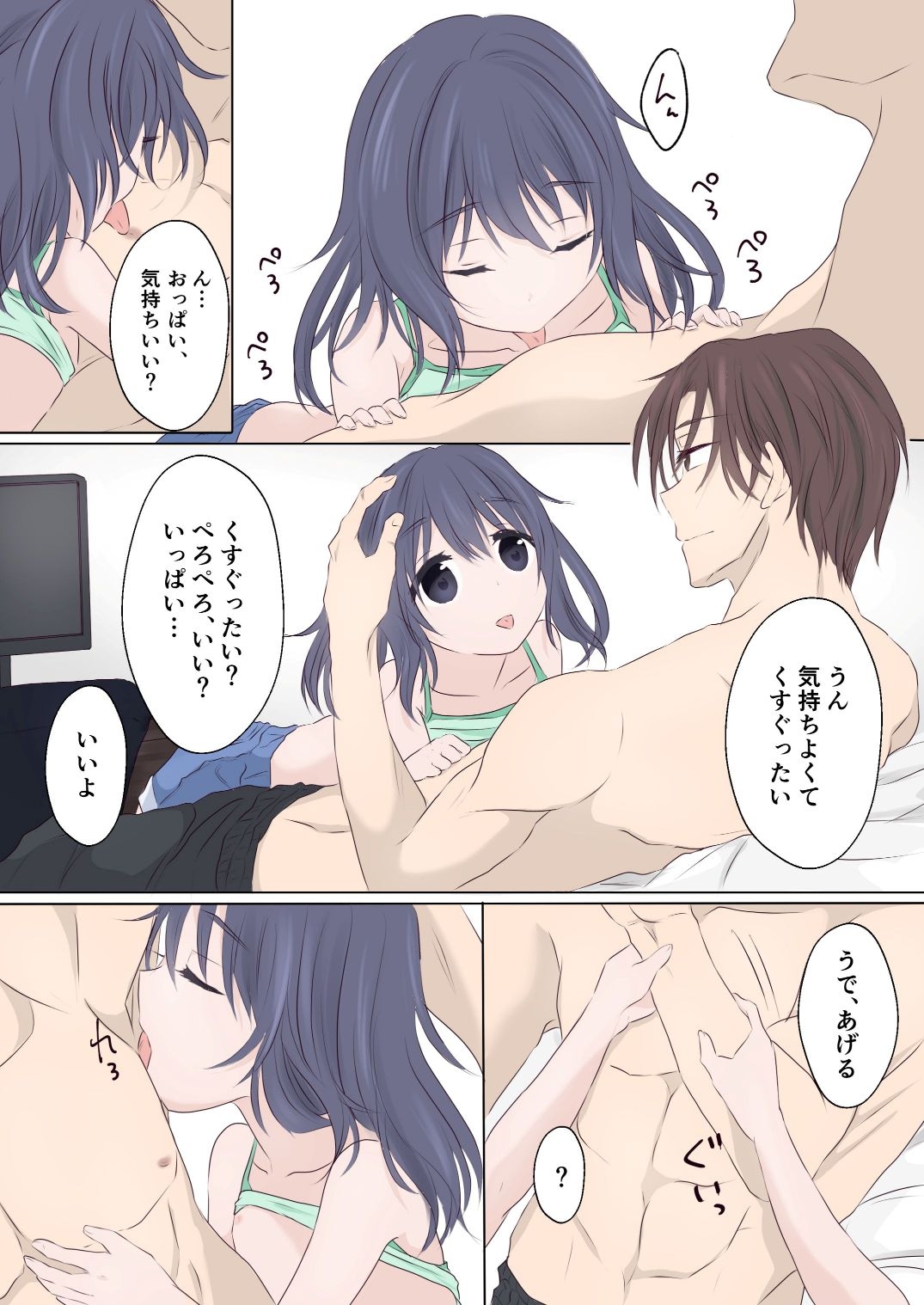 こうたろくんとかりんちゃん1 画像6