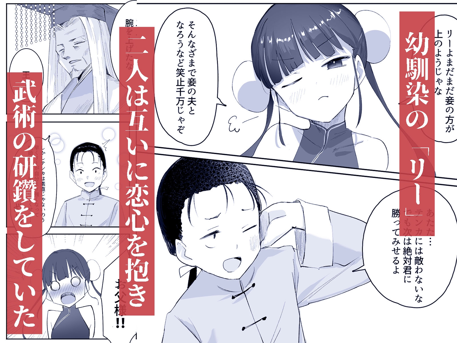 武の国の姫はNTRれる 上 画像2