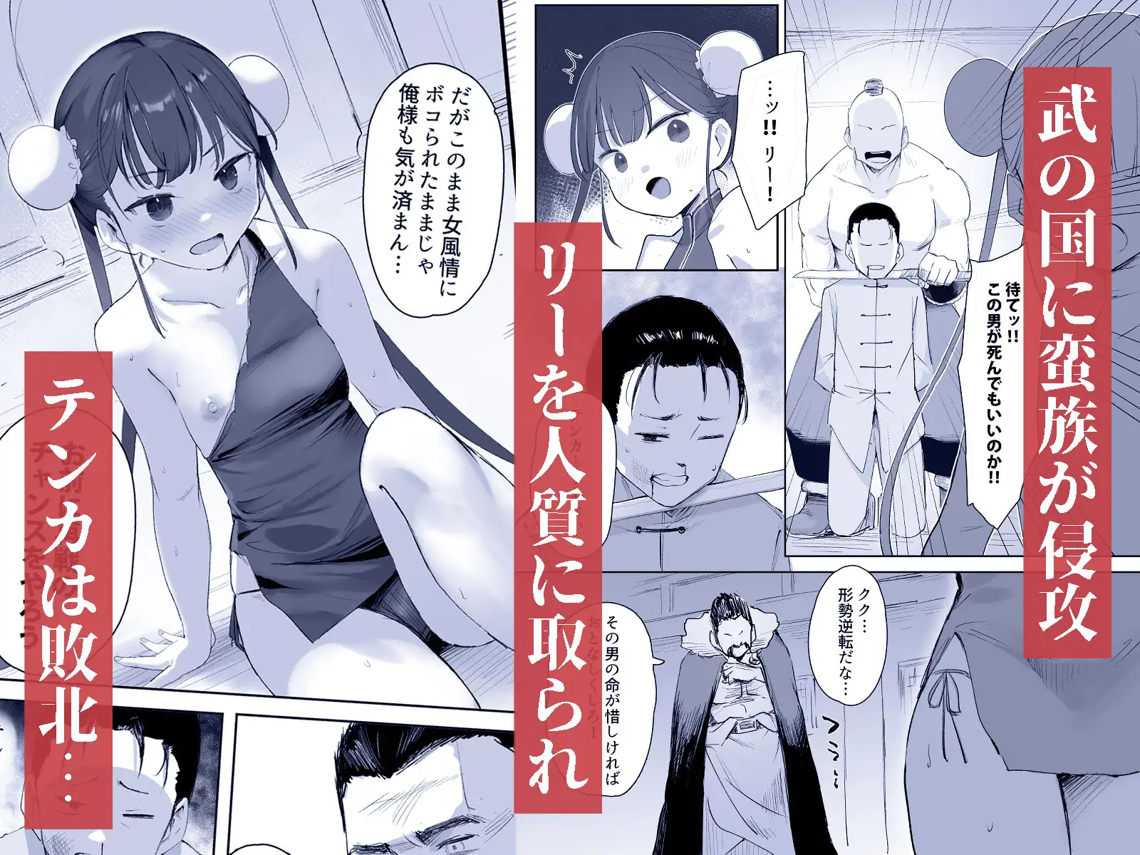 武の国の姫はNTRれる 上 サンプル画像 3