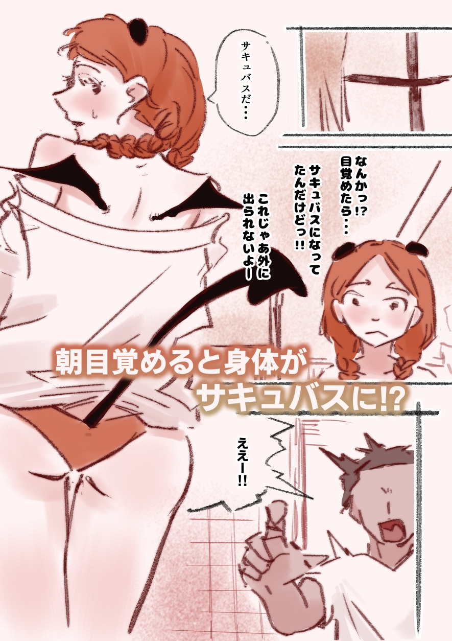 淫魔化ノエルちゃんは搾精が止まらないっ！～口淫・精飲に依存する彼女～-2