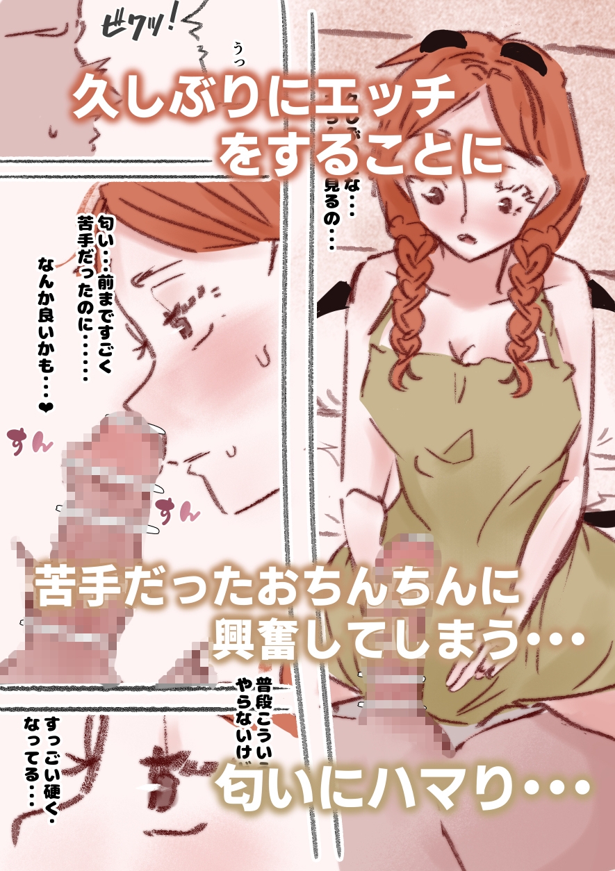 淫魔化ノエルちゃんは搾精が止まらないっ！～口淫・精飲に依存する彼女～-4
