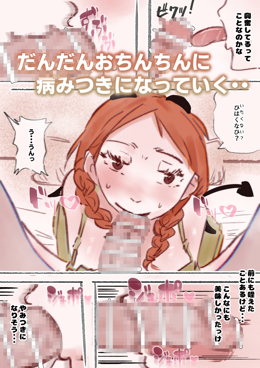 淫魔化ノエルちゃんは搾精が止まらないっ！～口淫・精飲に依存する彼女～-5