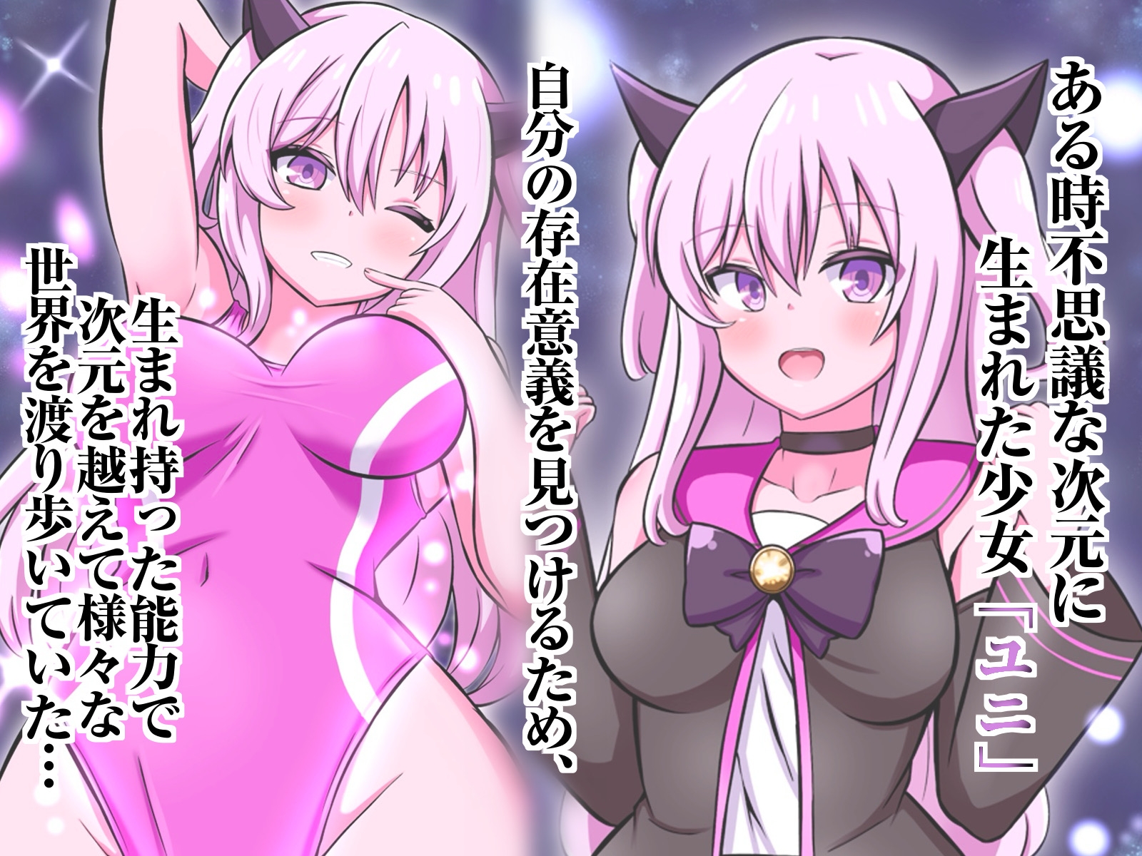 ユニの秘密のヒロピン&ふぇちプラス~競泳水着で丸呑み編~ 画像1
