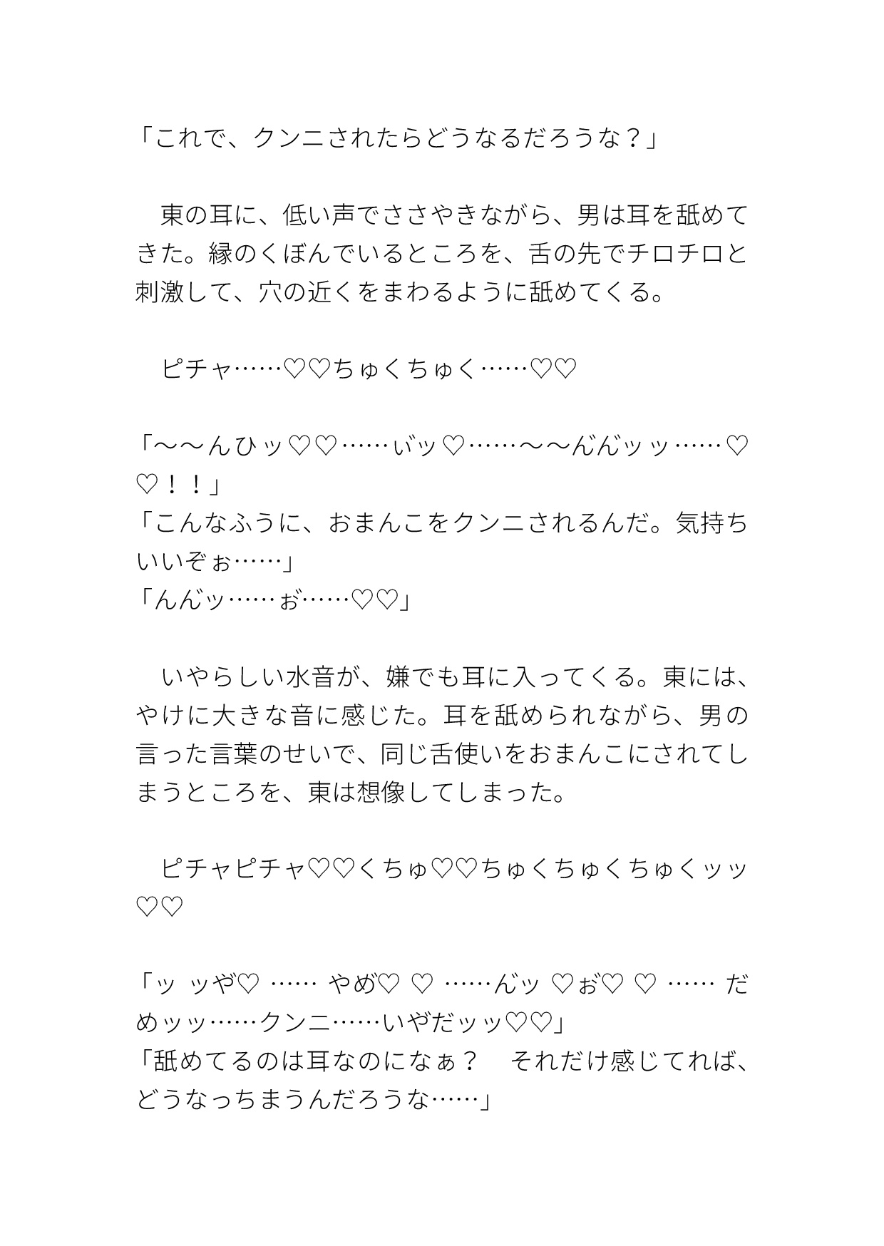 覆面男に連れ去られて車内でキメセクさせられるカントボーイ [ハルツグ庵] | DLsiteがるまに 11