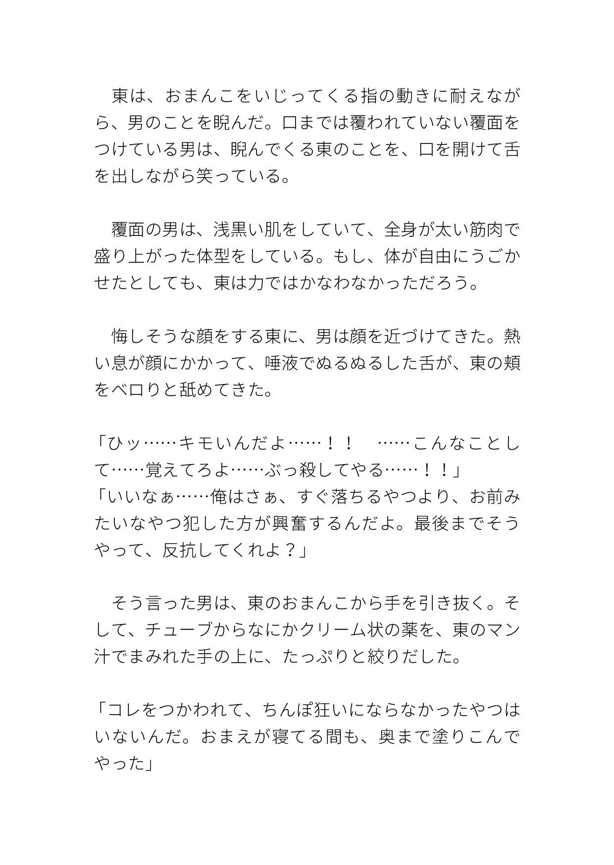 覆面男に連れ去られて車内でキメセクさせられるカントボーイ [ハルツグ庵] | DLsiteがるまに 5
