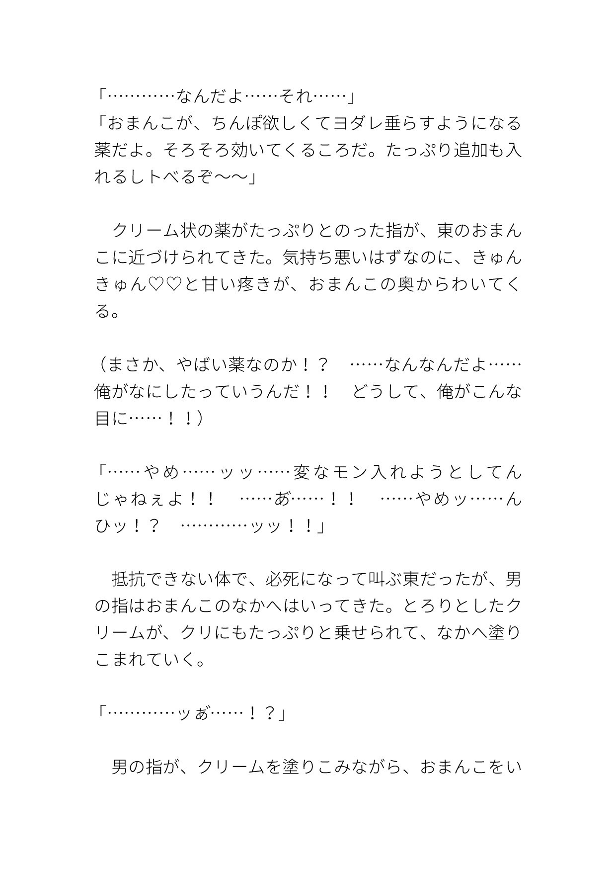 覆面男に連れ去られて車内でキメセクさせられるカントボーイ [ハルツグ庵] | DLsiteがるまに 6