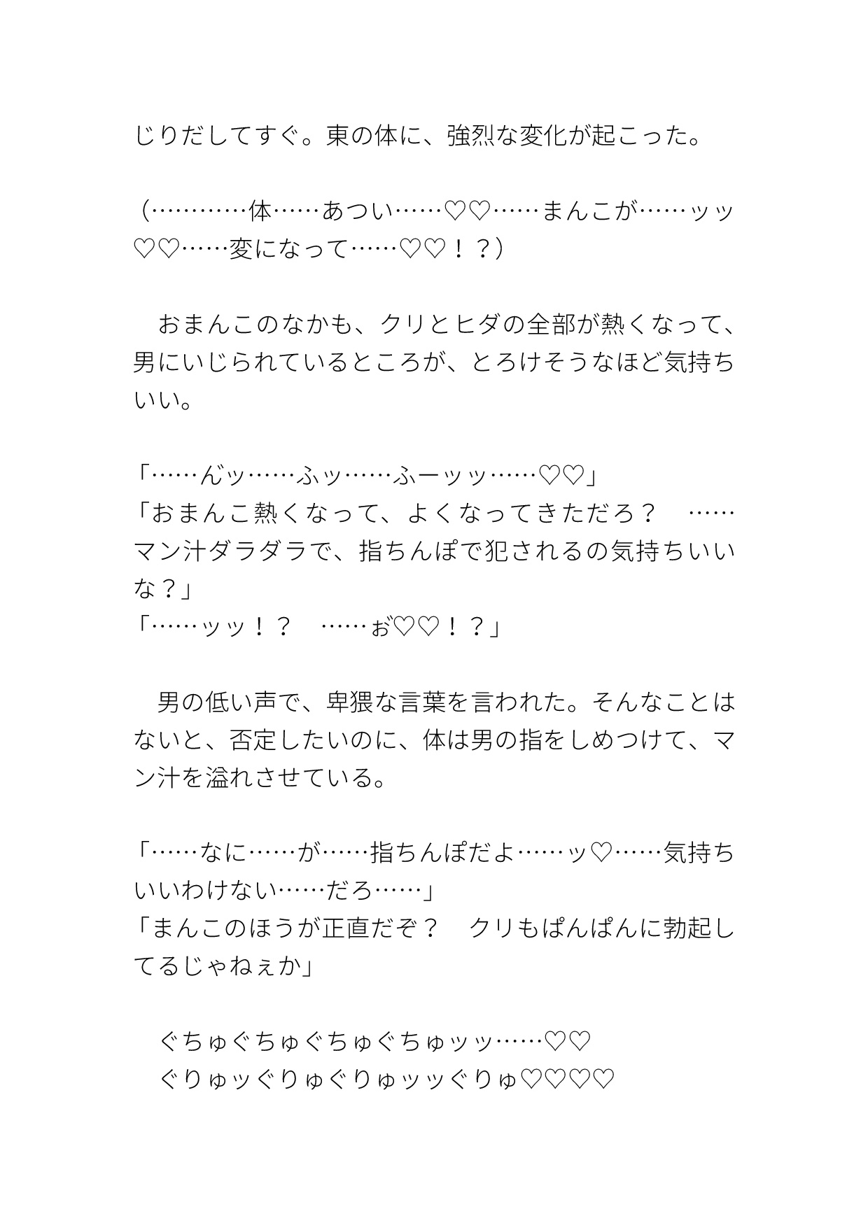 覆面男に連れ去られて車内でキメセクさせられるカントボーイ [ハルツグ庵] | DLsiteがるまに 7