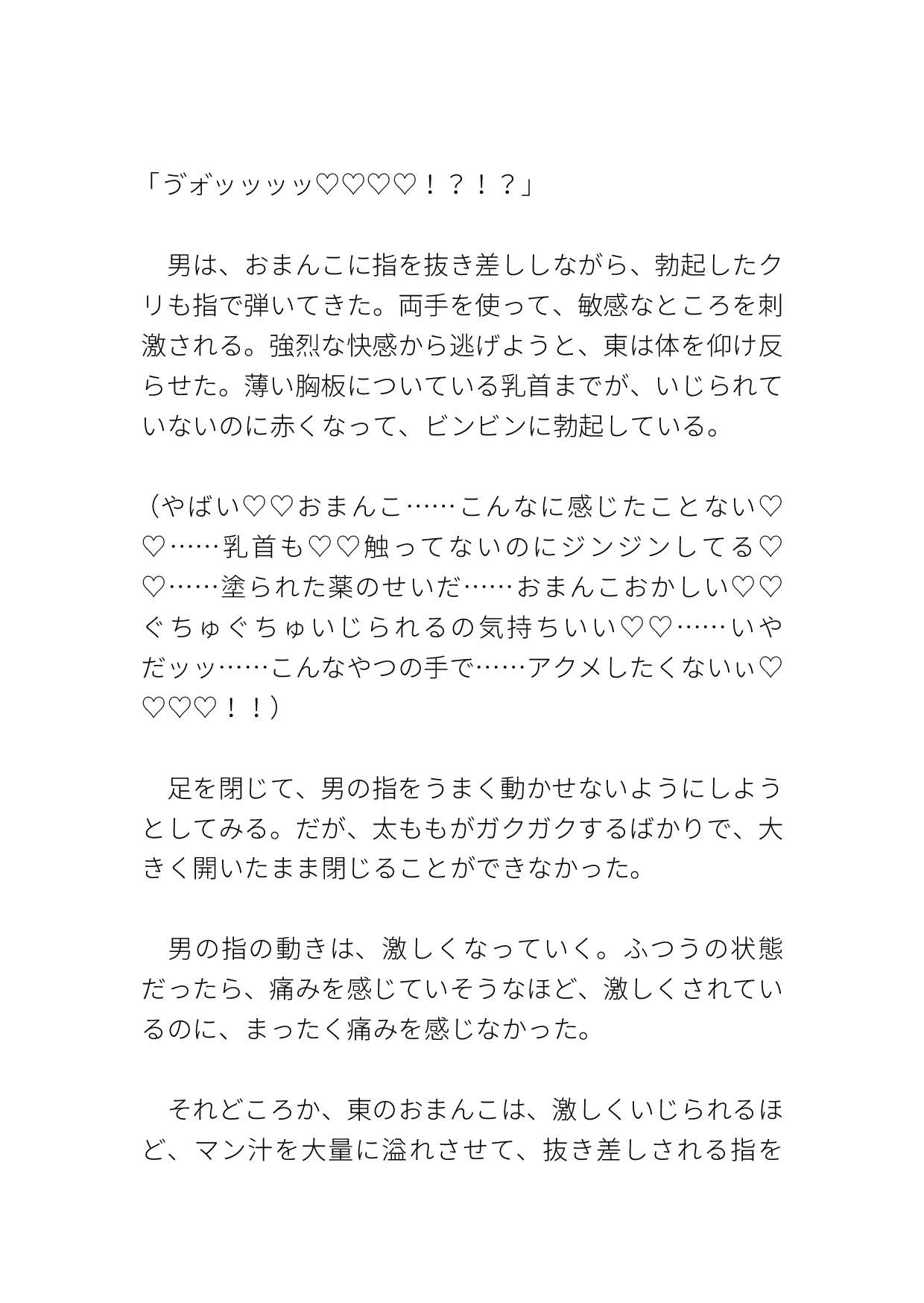 覆面男に連れ去られて車内でキメセクさせられるカントボーイ [ハルツグ庵] | DLsiteがるまに 8