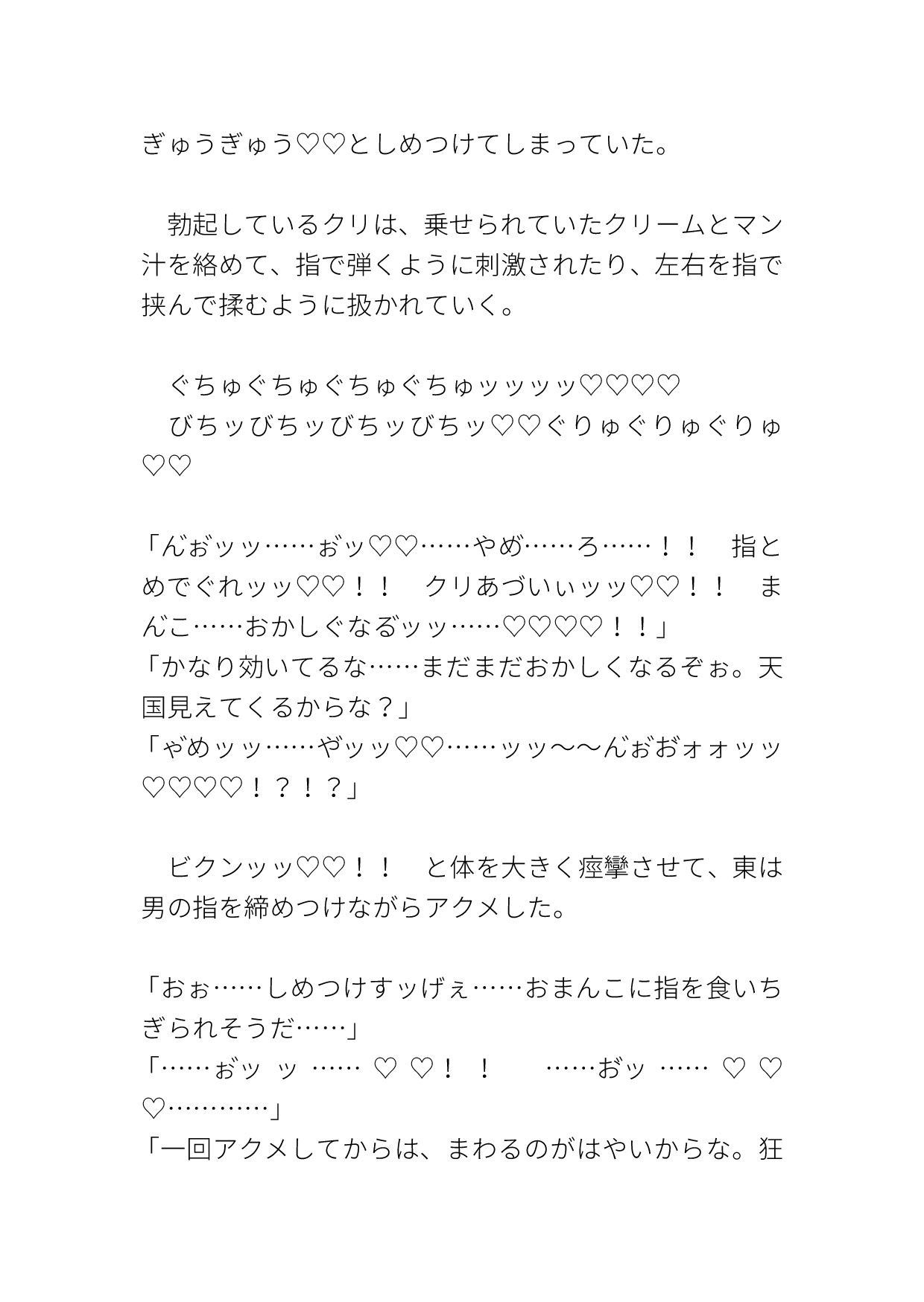 覆面男に連れ去られて車内でキメセクさせられるカントボーイ [ハルツグ庵] | DLsiteがるまに 9