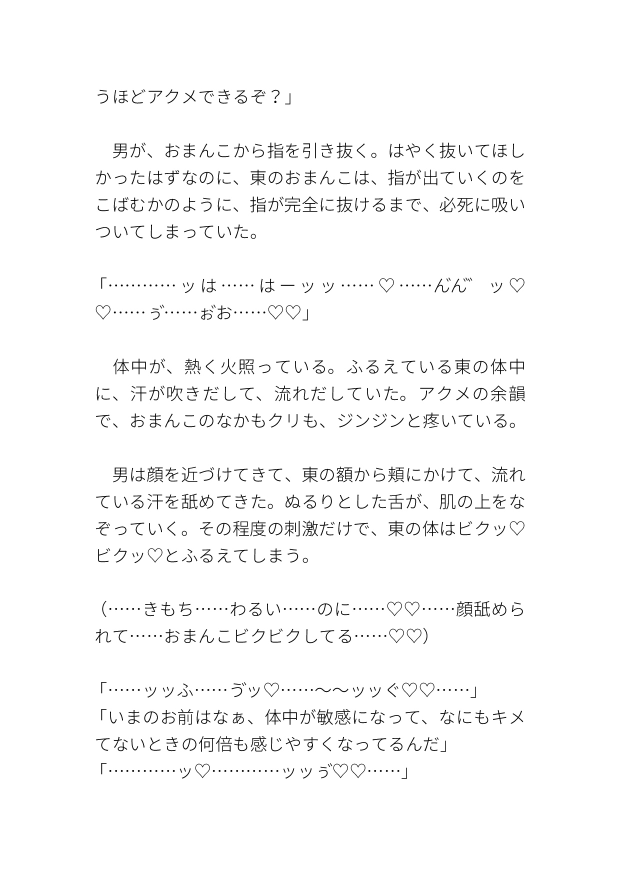 覆面男に連れ去られて車内でキメセクさせられるカントボーイ [ハルツグ庵] | DLsiteがるまに 10