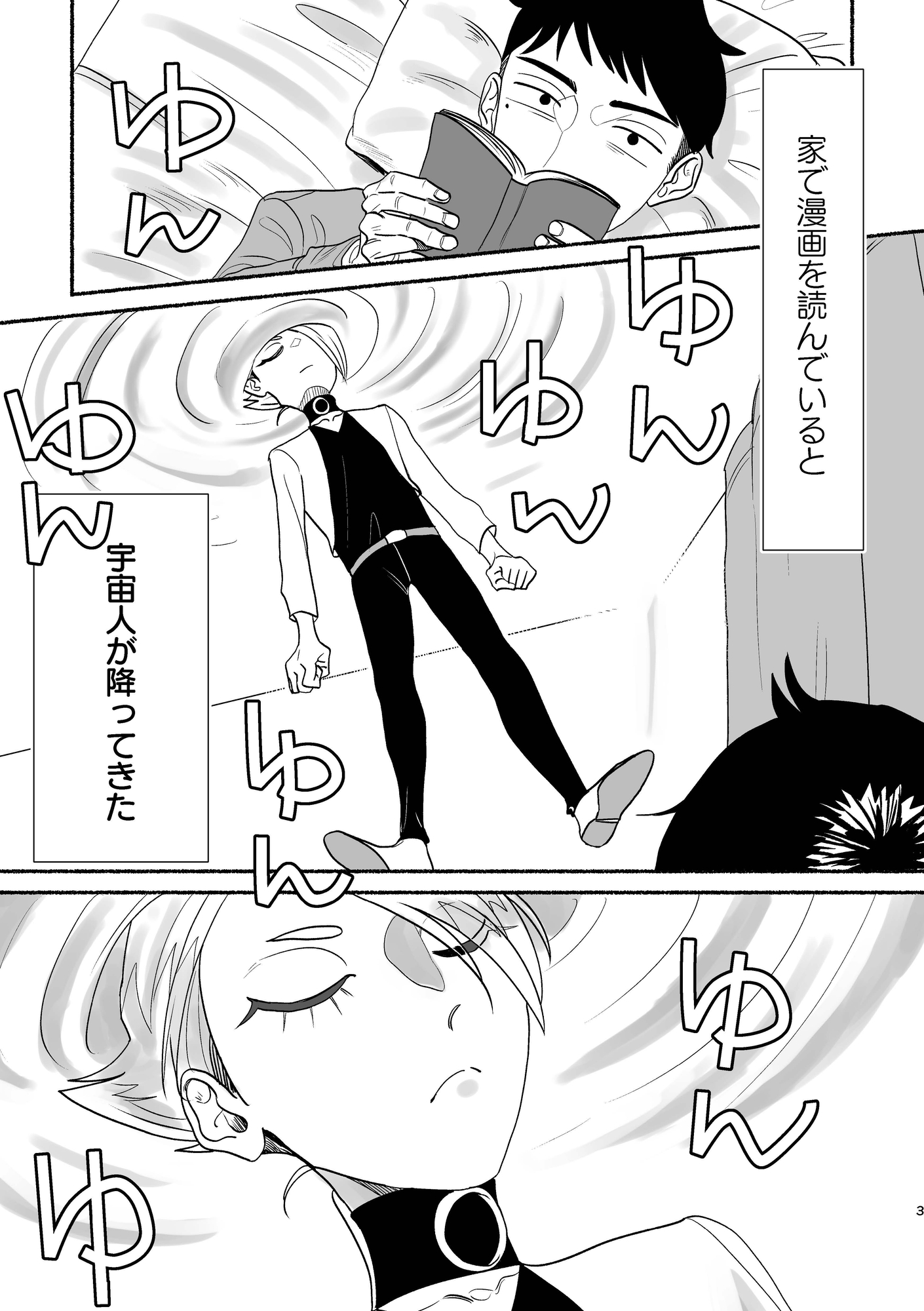 オメガのきみは降ってきた 1 画像1