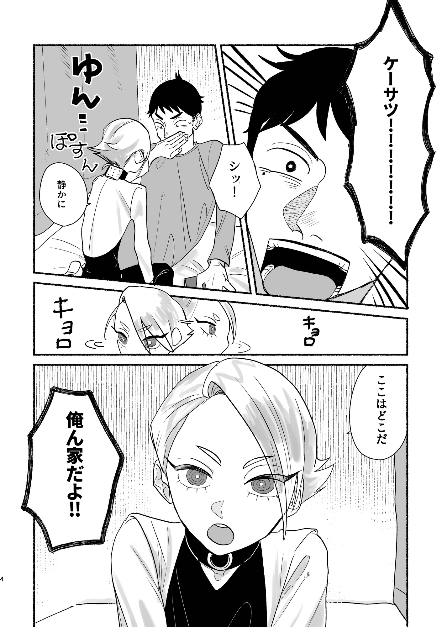 オメガのきみは降ってきた 1 画像2