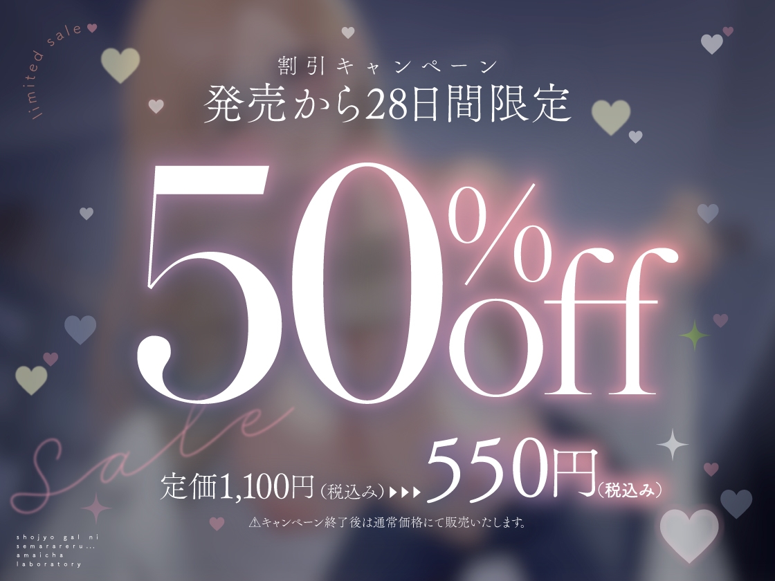 【全編密着】処女ギャルに迫られる、甘いちゃ♡研究室。 〜「ね?先生、ハジメテ教えて♡」理系ギャルと純愛えっち〜 画像1
