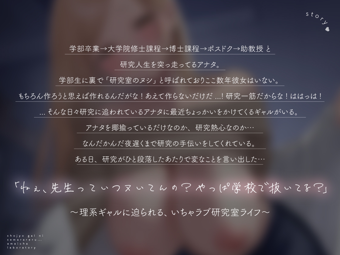 【全編密着】処女ギャルに迫られる、甘いちゃ♡研究室。 〜「ね?先生、ハジメテ教えて♡」理系ギャルと純愛えっち〜 画像3