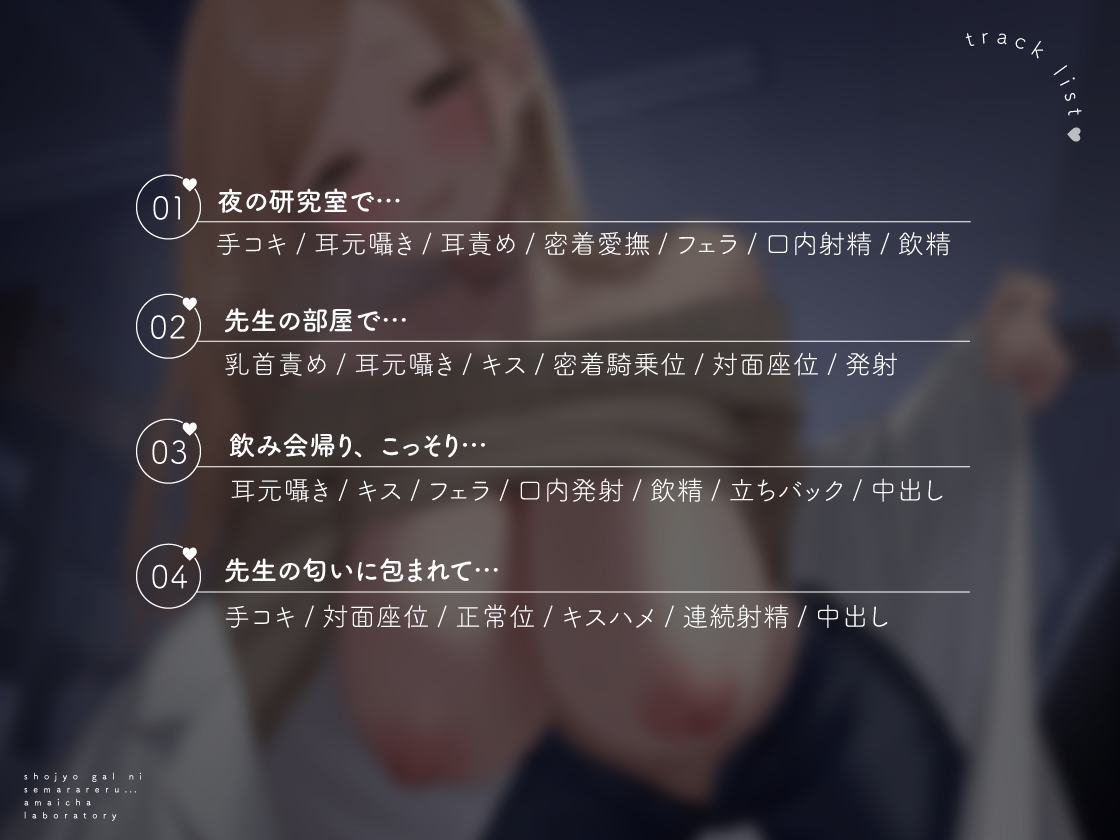 【全編密着】処女ギャルに迫られる、甘いちゃ♡研究室。 〜「ね?先生、ハジメテ教えて♡」理系ギャルと純愛えっち〜 画像5