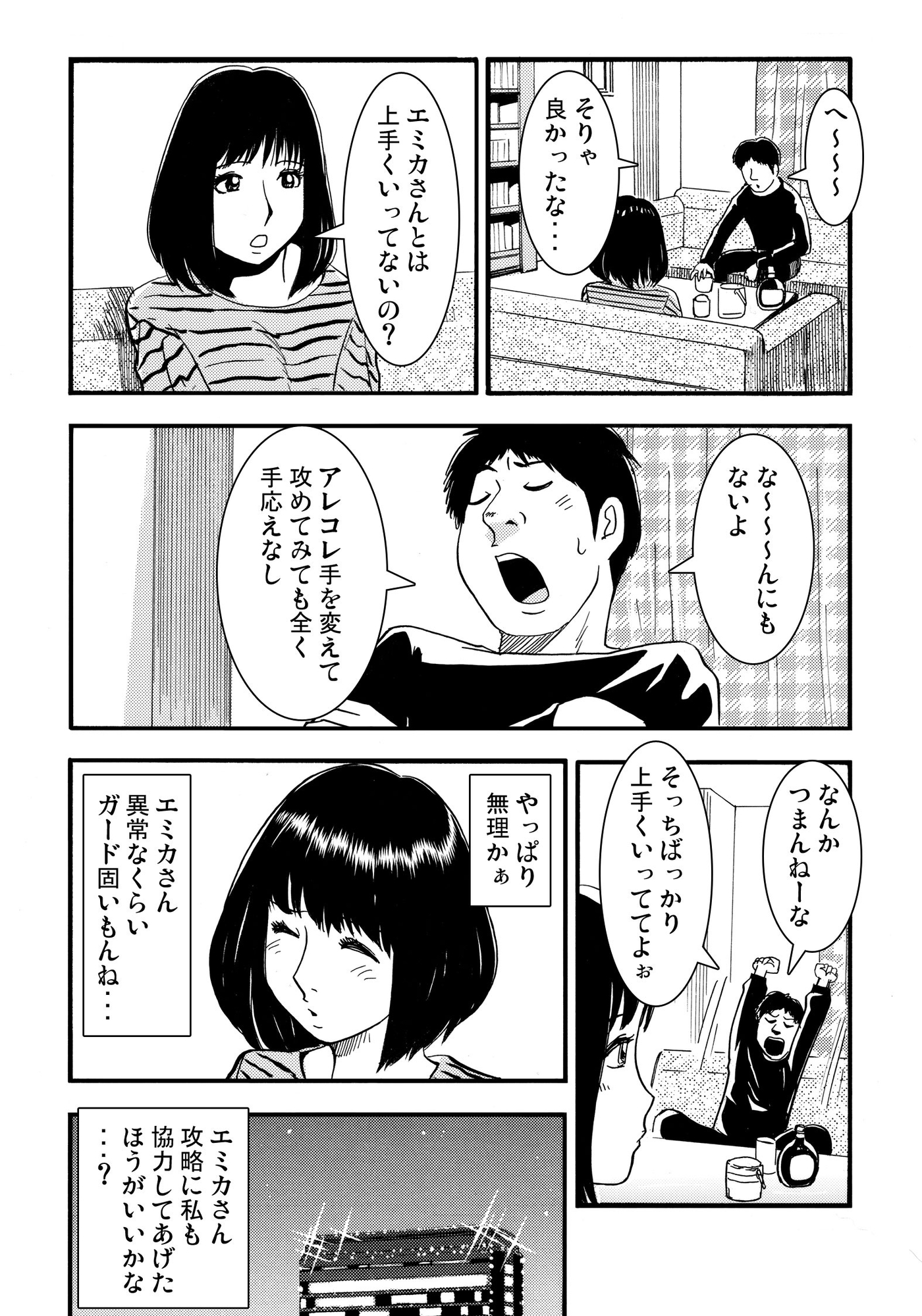 騙されて・・・(4) サンプル2