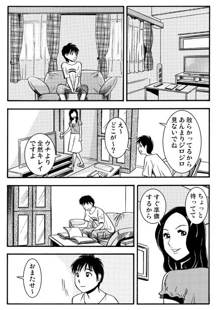 夏の人妻(前編) サンプル2