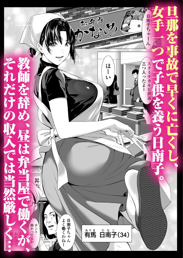 未亡人日南子 夫の憎んだアイツに抱かれ…-2