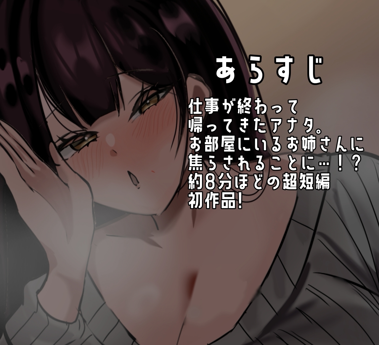 お姉さんが甘やかして焦らしてエッチする音声 画像1