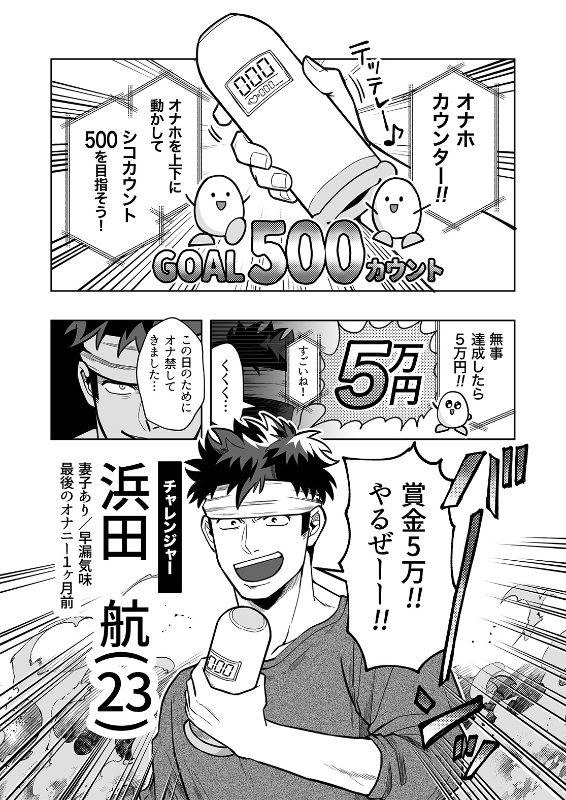 新米パパのオナホカウンター! 画像1