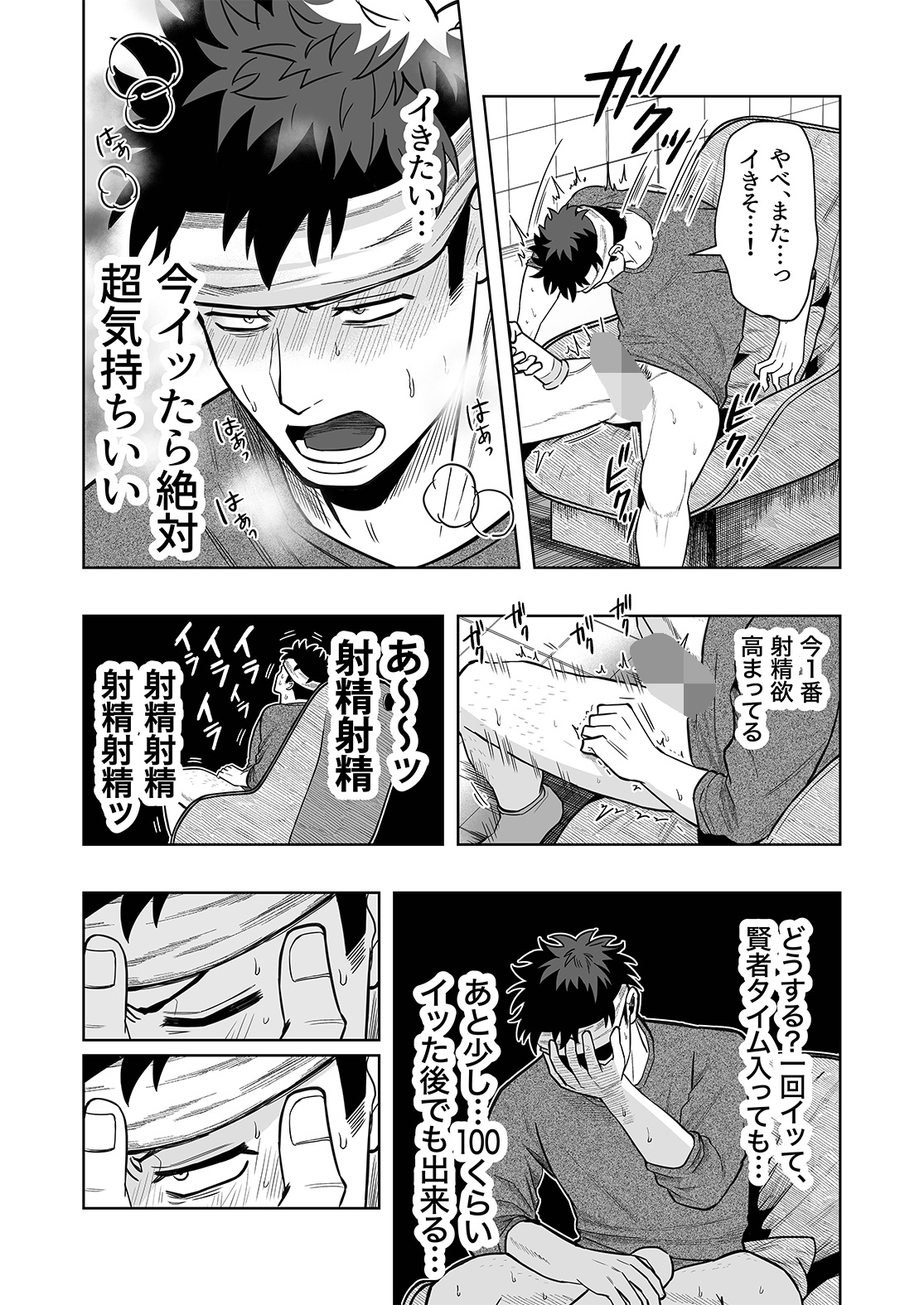 新米パパのオナホカウンター! 画像3