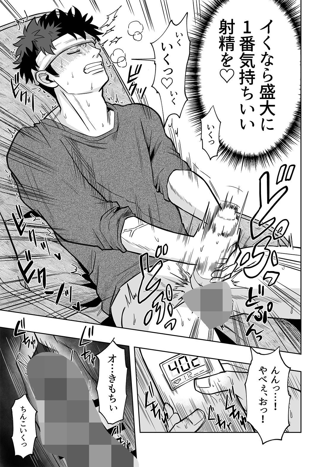新米パパのオナホカウンター! 画像4