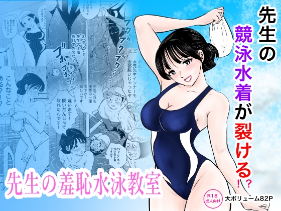 競泳水着が避けて丸裸！?先生の羞恥水泳教室