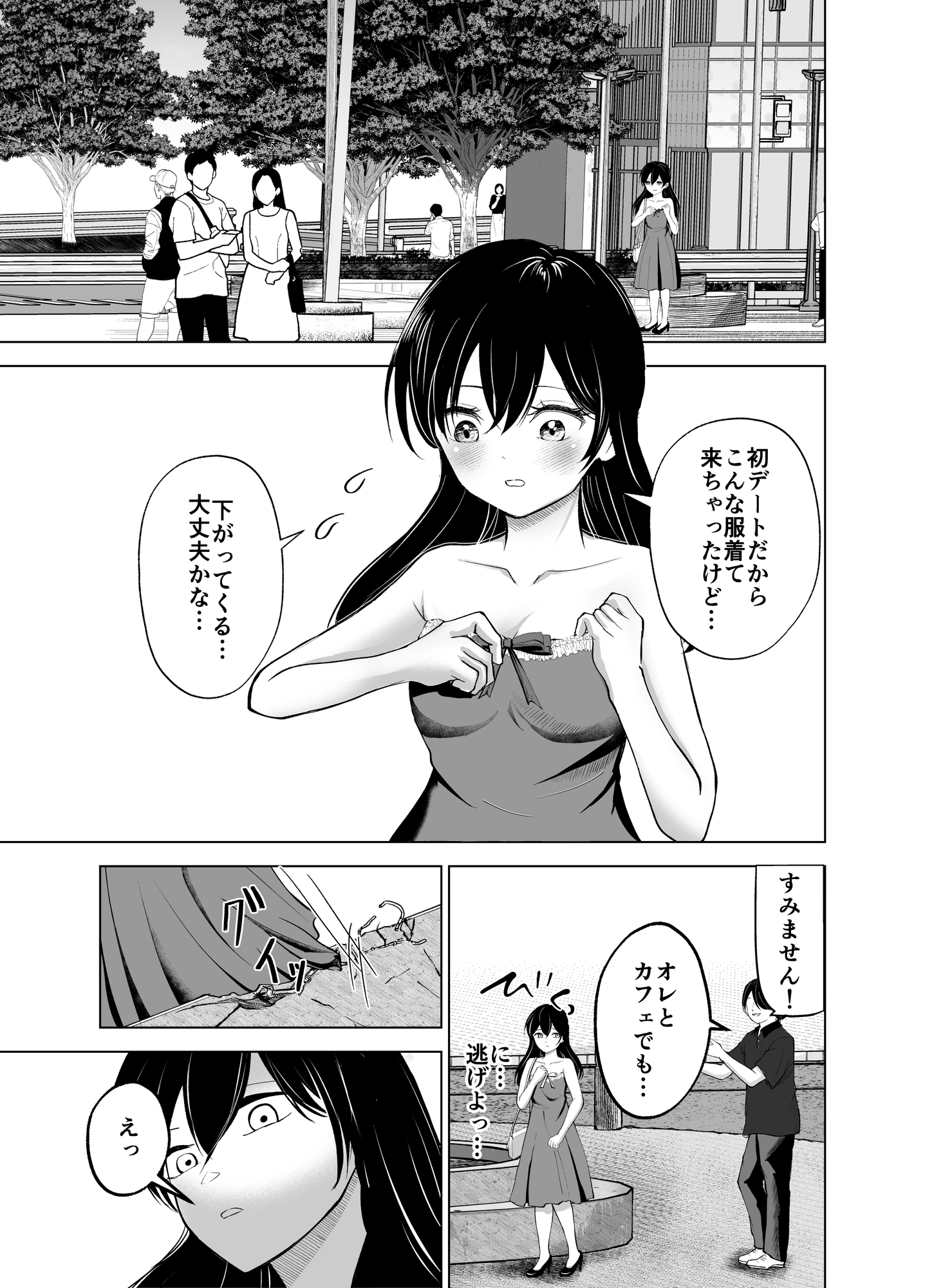 彼と待ち合わせしてただけなのに〜駅前で公開陵⚫︎〜 画像1