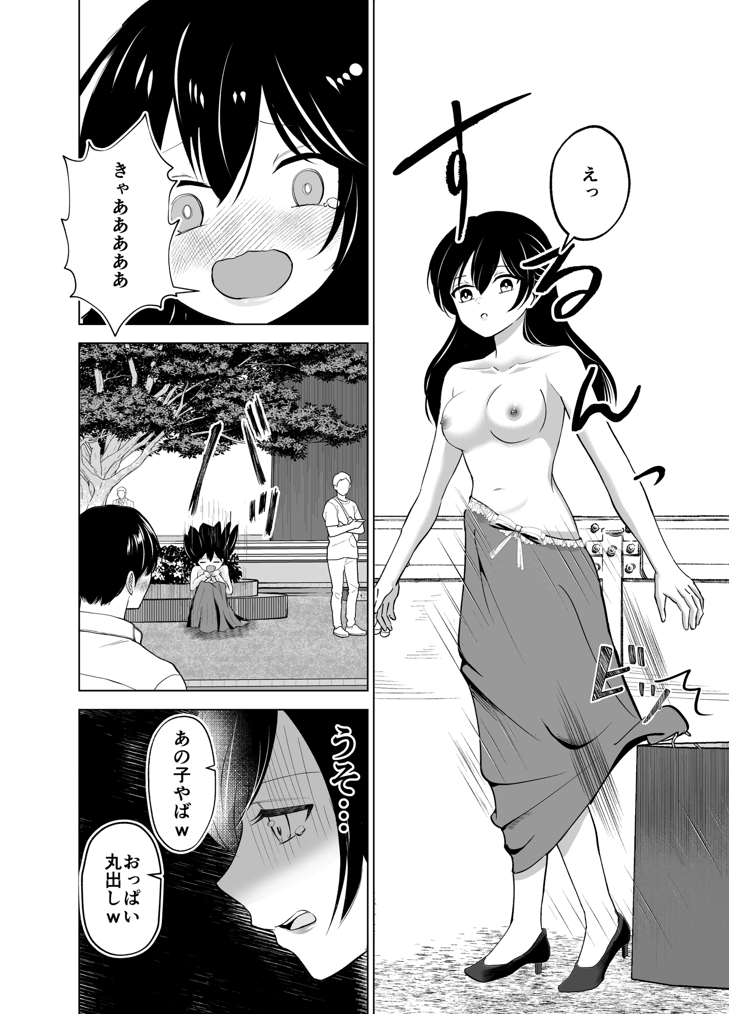 彼と待ち合わせしてただけなのに〜駅前で公開陵⚫︎〜 画像2