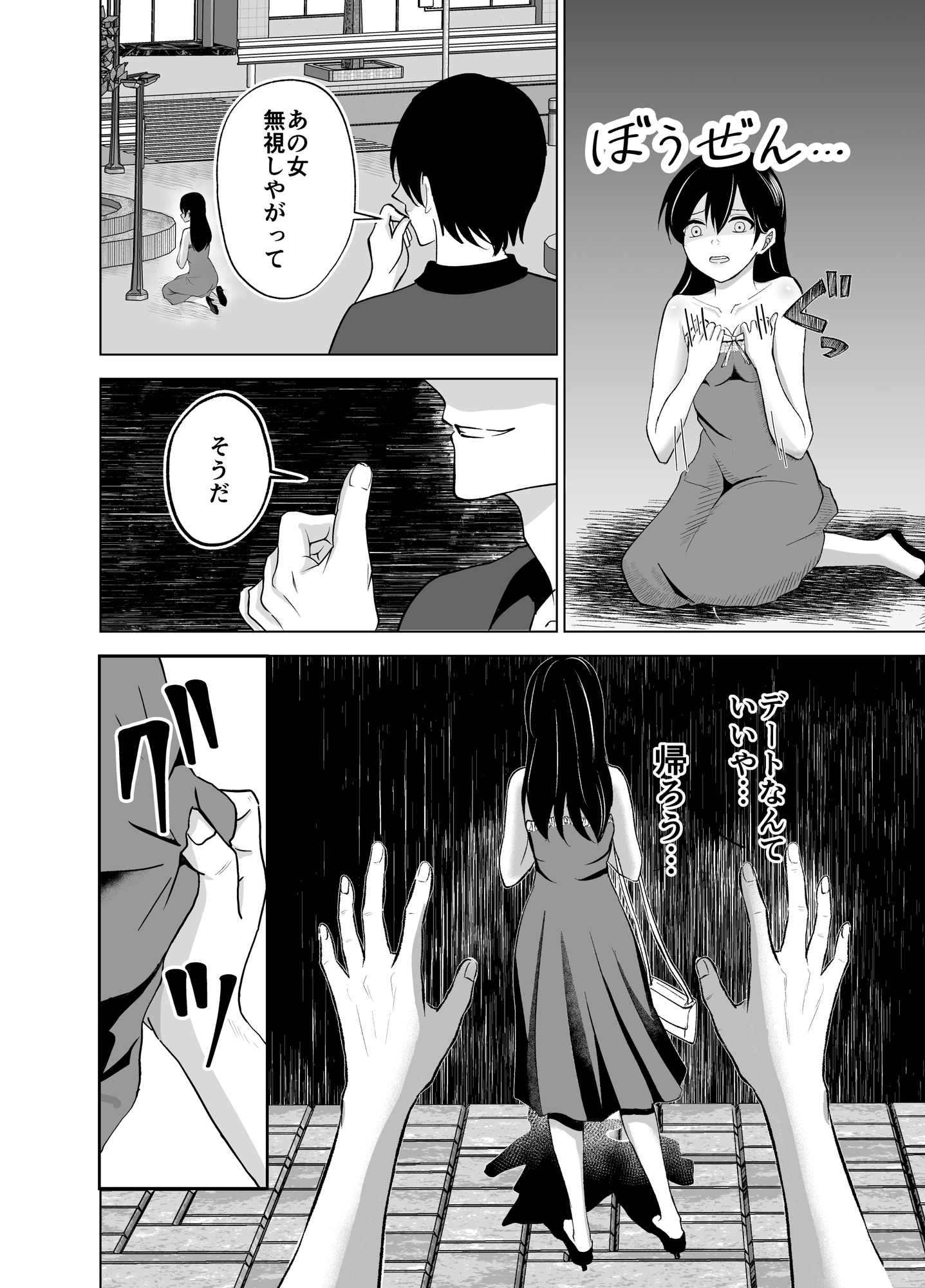 彼と待ち合わせしてただけなのに〜駅前で公開陵⚫︎〜 画像4