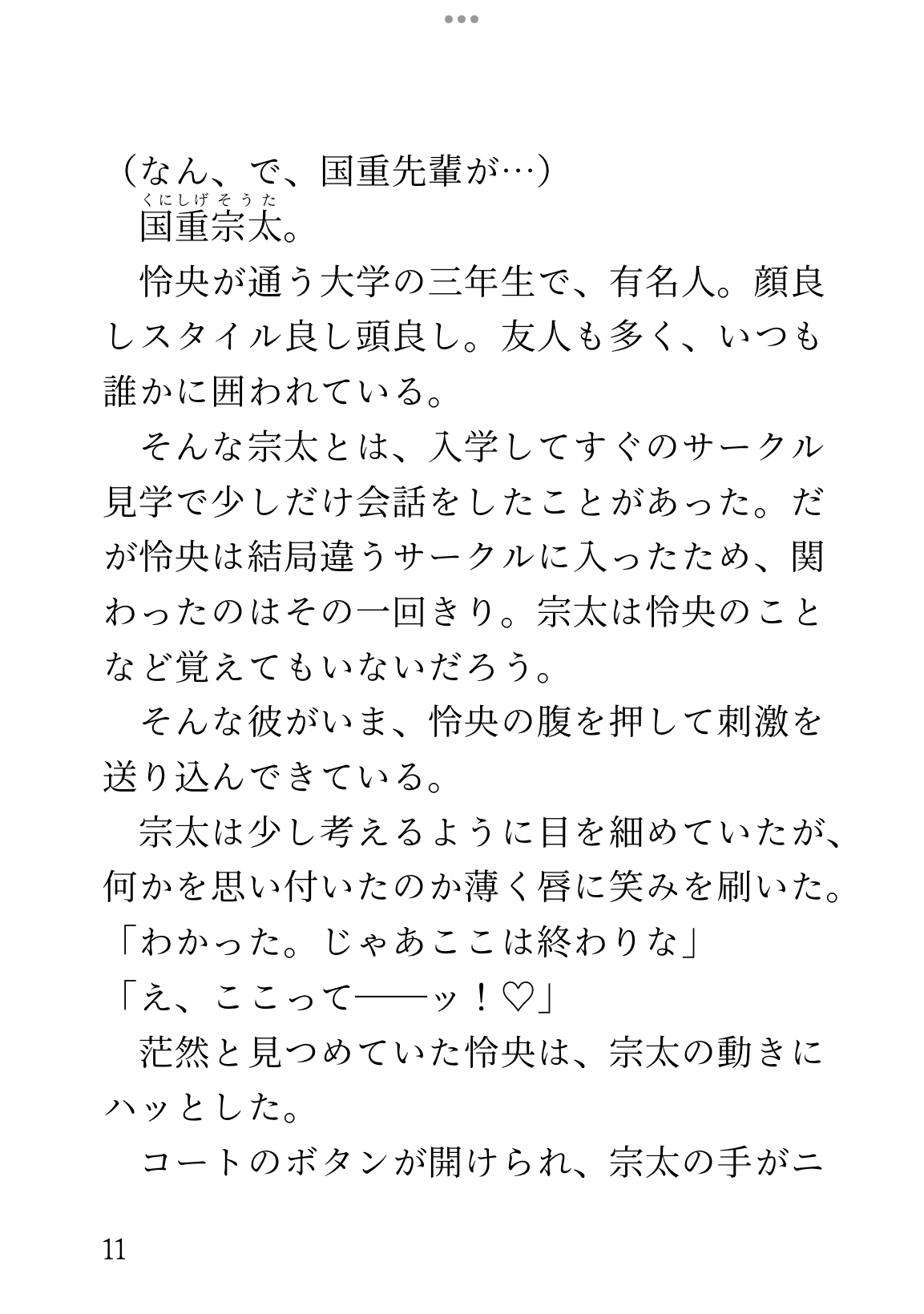 アナニーアクメの余韻に震える翌朝、満員電車で痴○され、焦らし責めの後に激重レ○プで連続絶頂させられる大学生の話 [乃南] | DLsiteがるまに 11