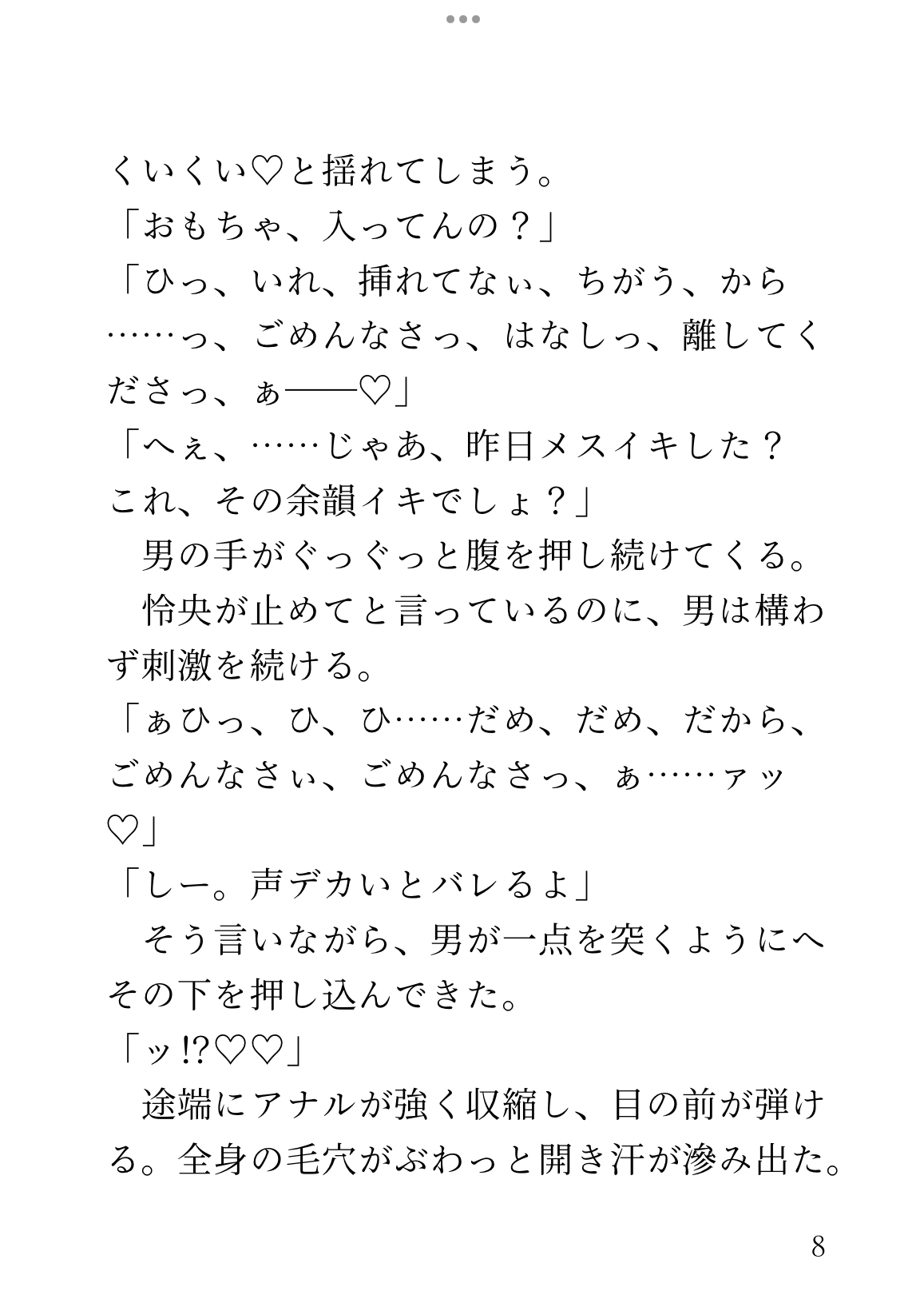 アナニーアクメの余韻に震える翌朝、満員電車で痴○され、焦らし責めの後に激重レ○プで連続絶頂させられる大学生の話 [乃南] | DLsiteがるまに 8