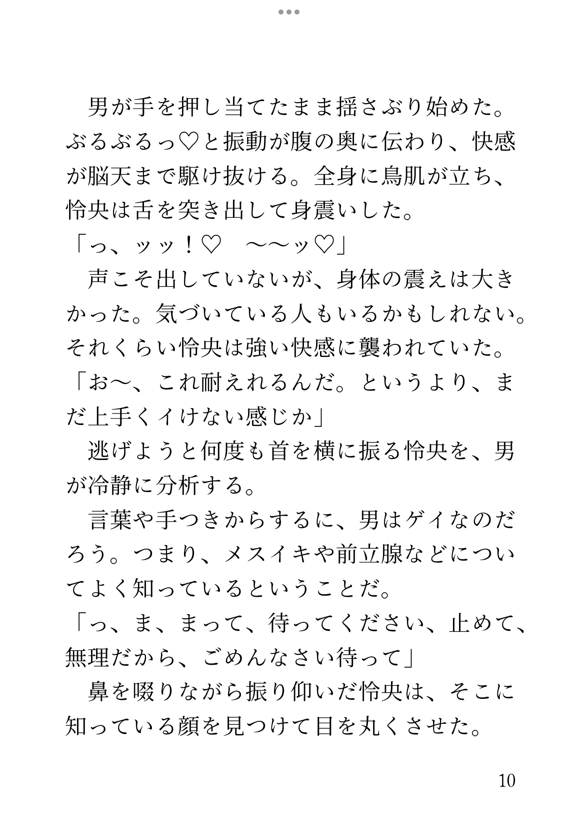 アナニーアクメの余韻に震える翌朝、満員電車で痴○され、焦らし責めの後に激重レ○プで連続絶頂させられる大学生の話 [乃南] | DLsiteがるまに 10