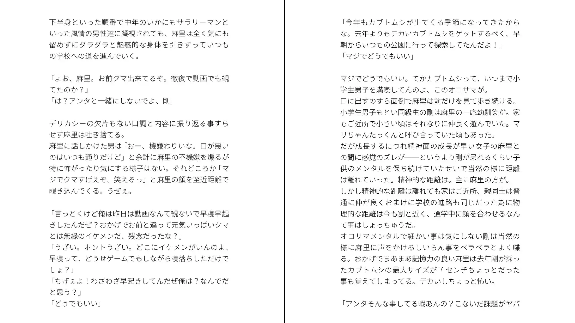 肉欲強強生意気女子が幼馴染に即堕ちする話 サンプル画像 3