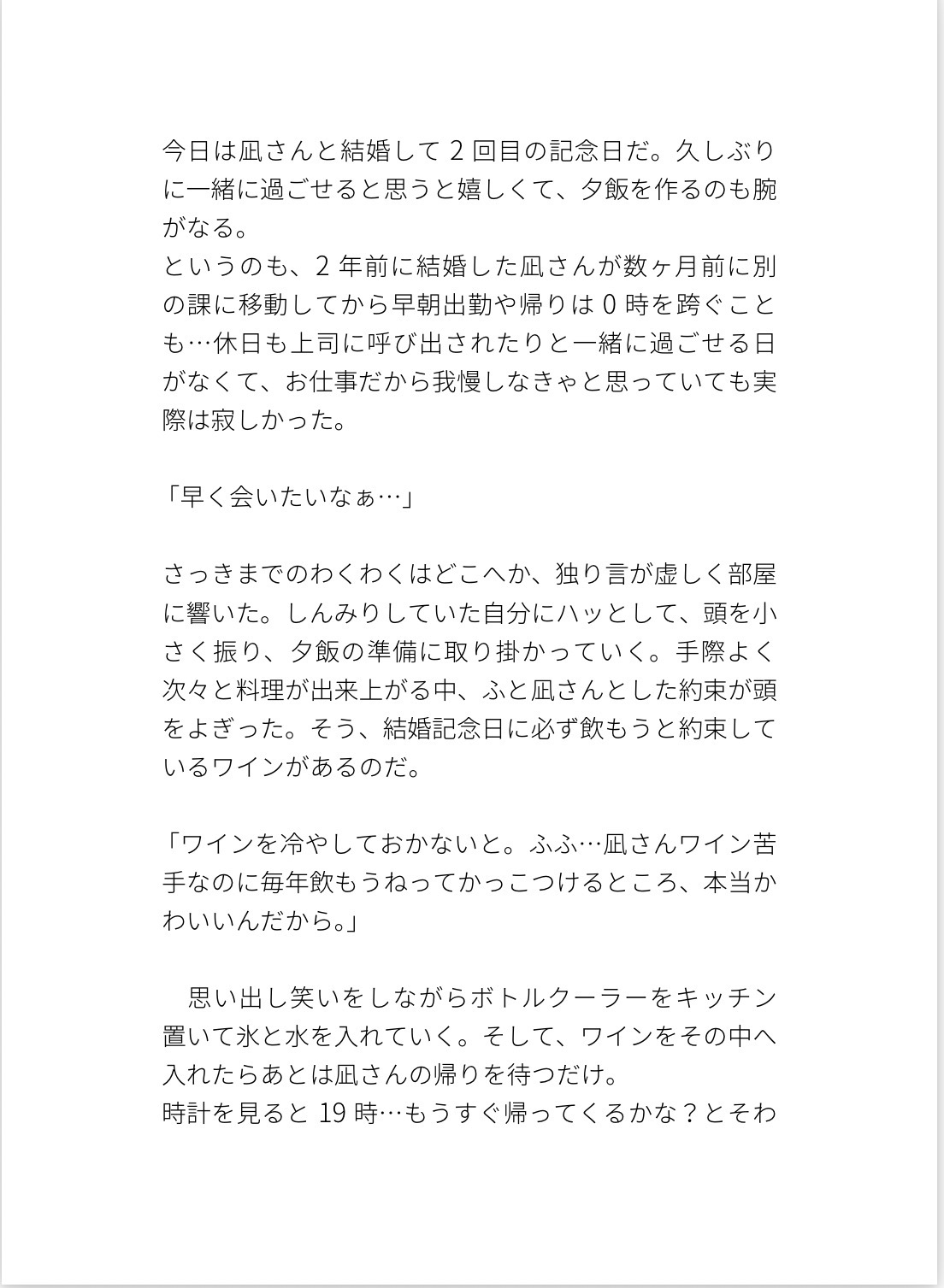 疎遠だった義弟が結婚記念日にやってきて執着溺愛れいぷされる話 [ぴんくいろの本] | DLsiteがるまに 2