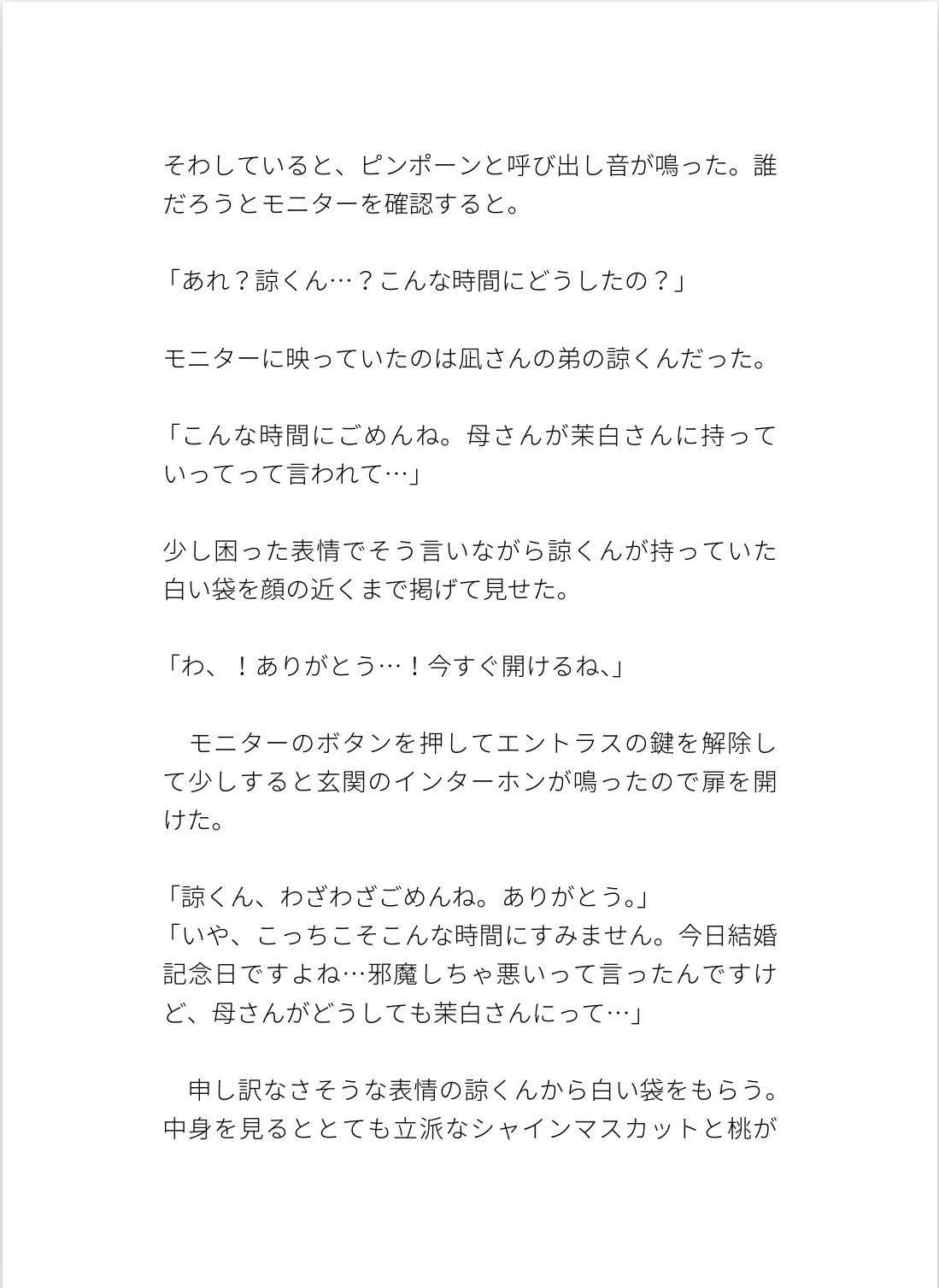疎遠だった義弟が結婚記念日にやってきて執着溺愛れいぷされる話 [ぴんくいろの本] | DLsiteがるまに 3