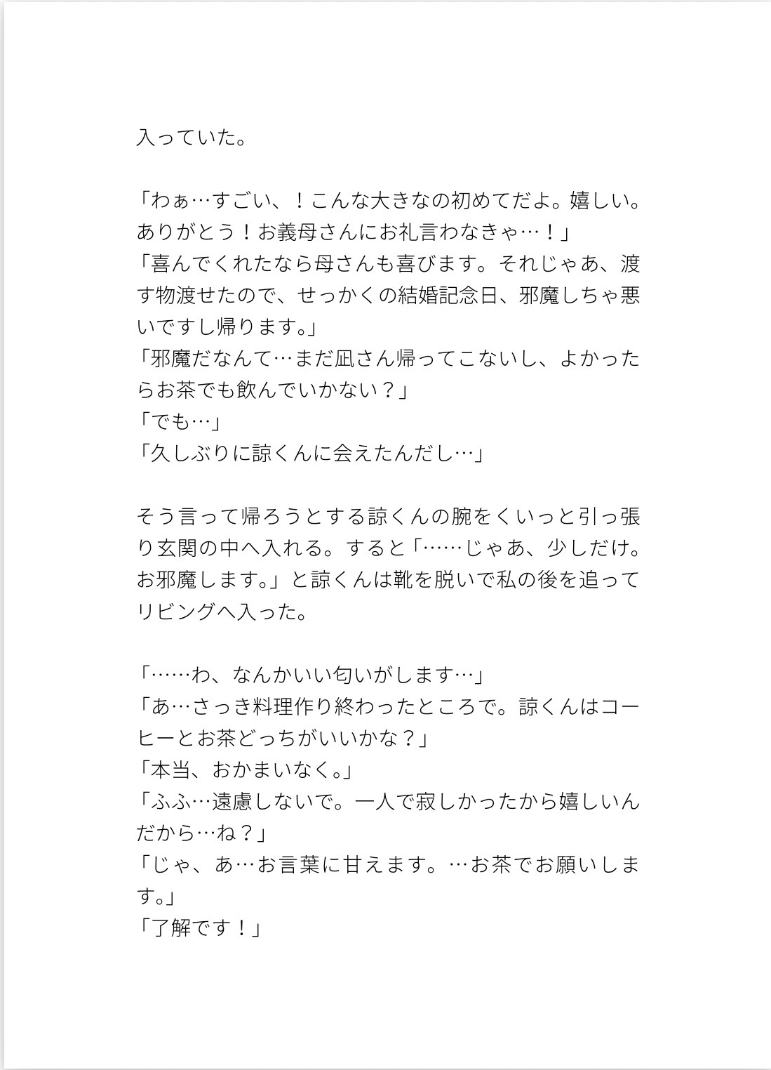 疎遠だった義弟が結婚記念日にやってきて執着溺愛れいぷされる話 [ぴんくいろの本] | DLsiteがるまに 4
