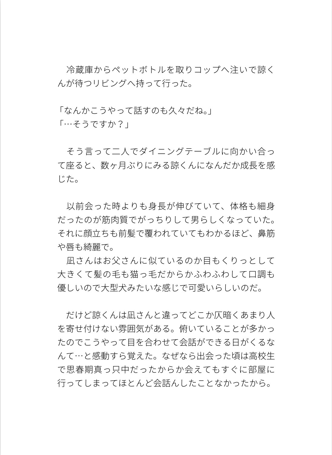 疎遠だった義弟が結婚記念日にやってきて執着溺愛れいぷされる話 [ぴんくいろの本] | DLsiteがるまに 5