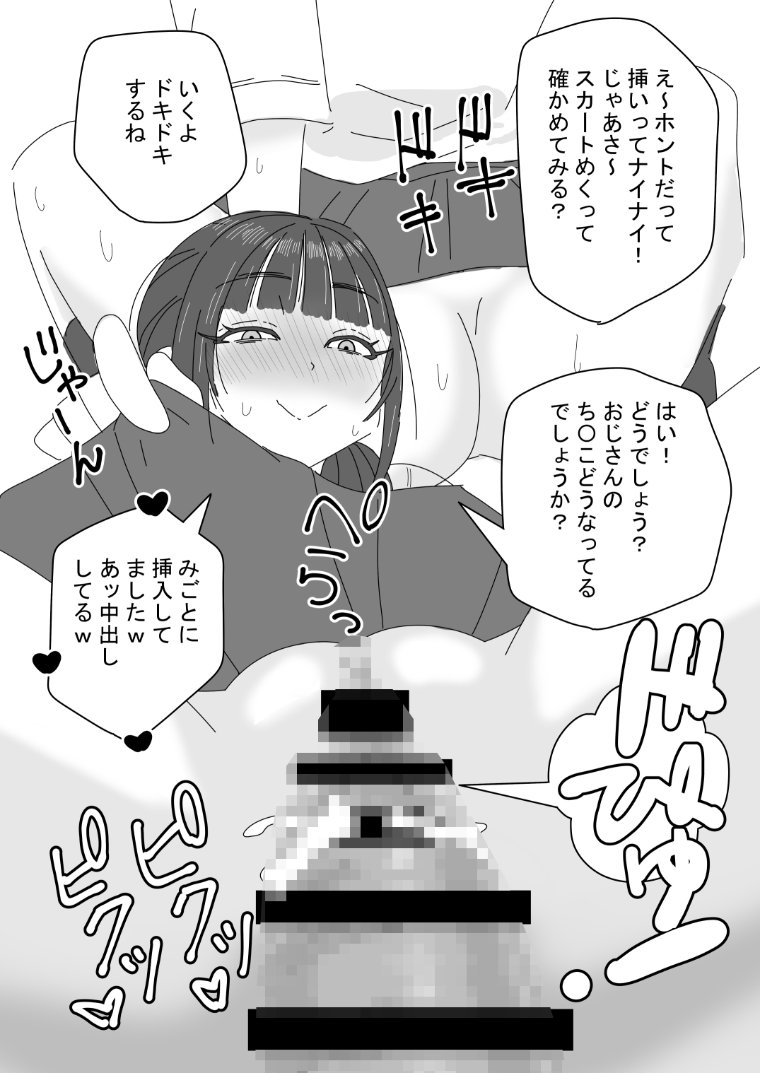 いたずら姪っ子にお仕置きする話 画像3