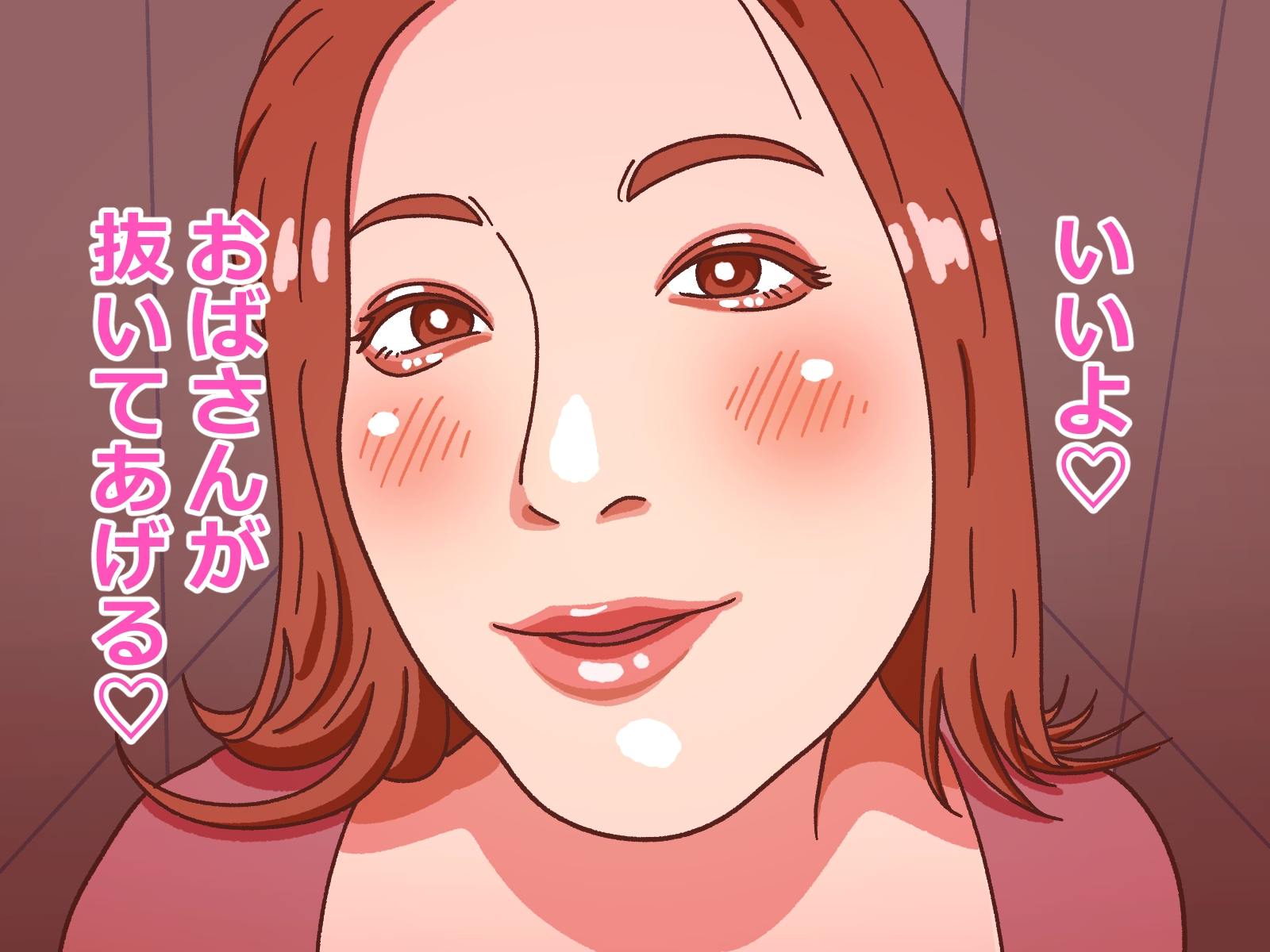 おばさんにフェラ抜きしてもらう 画像2