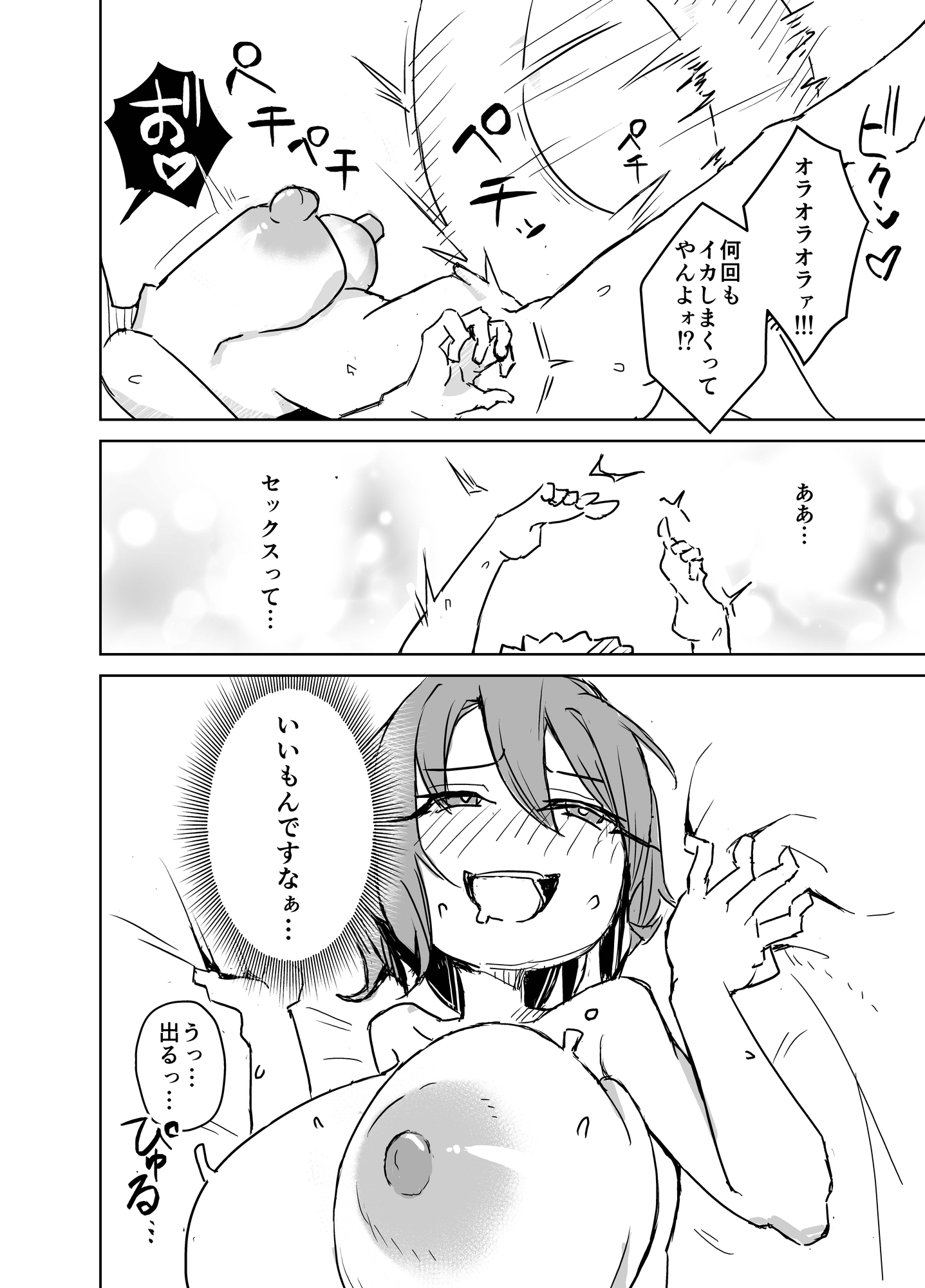 男女がセックスをする 画像1
