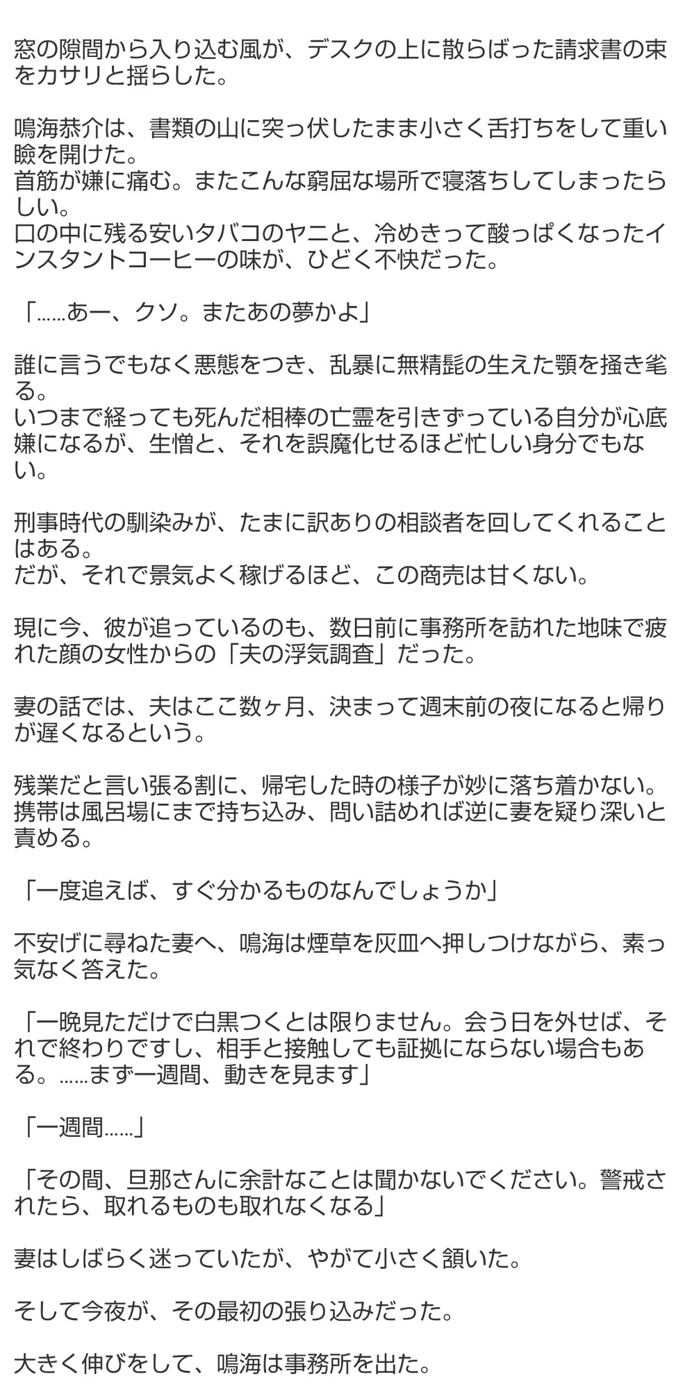 探偵と組織の男たち