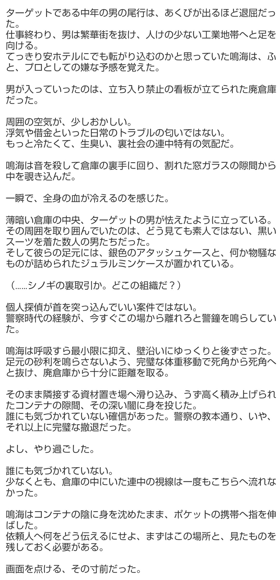 探偵と組織の男たち